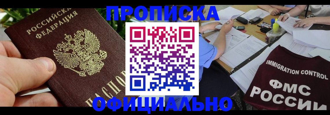 прописка паспорт в Армавире