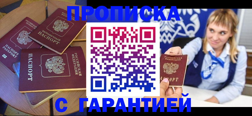 временная регистрация для всех в Армавире