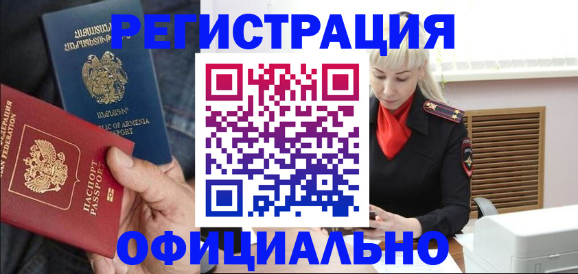 прописка ребенка в Армавире