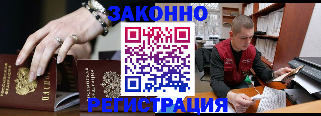 временная регистрация недорого в Армавире